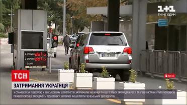 Новости мира: в Стамбуле задержали украинца по подозрению в военном шпионаже