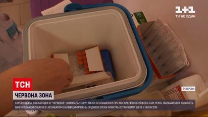 Новости Украины: Херсонскую область перевели в "красную" зону карантинных ограничений