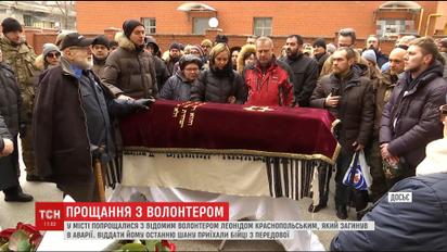 В Днепре попрощались с погибшим военным волонтером Краснопольским