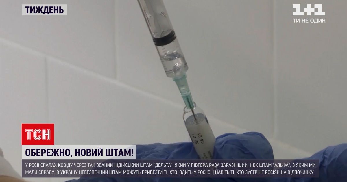 Новини тижня: чому дедалі більше українців бажають негайного щеплення від коронавірусу