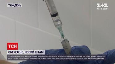 Новини тижня: чому дедалі більше українців бажають негайного щеплення від коронавірусу
