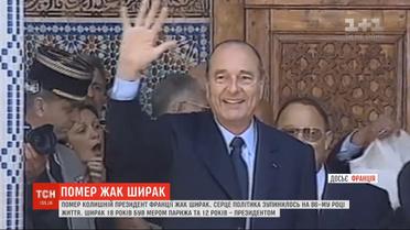 Ушел из жизни бывший президент Франции Жак Ширак