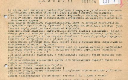 Україна відкрила у Мережі доступ до архівів КДБ щодо Волинської трагедії