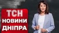 ТСН. Новости Днепра. Последствия атак! Хищения на укреплениях! Ссора мэра с блогером!