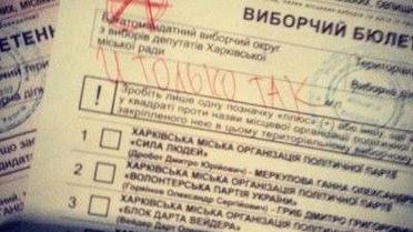 бюлетені_13 / © соцмережі