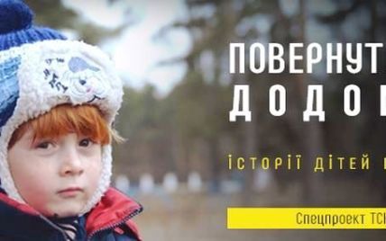 Более тысячи украинцев стали ангелами-хранителями для "Детей войны"