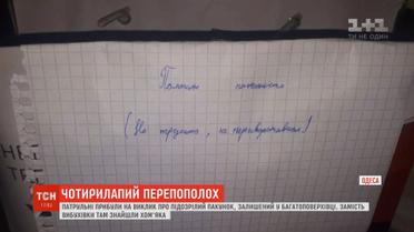 Одеські правоохоронці прибули на виклик знешкодити вибухівку, а знайшли хом'яка
