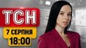 Угроза «Кинжалов»! Кадровые перестановки! Новая должность Умерова! | ТСН 18:00 7 августа