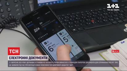 Антибюрократическая революция: в 2021 году приложение "Дія" расширит круг электронных документов