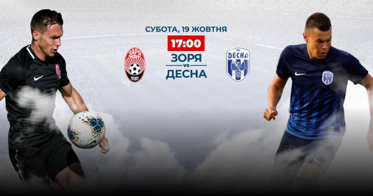 Заря - Десна - 2:1. Видео матча Чемпионата Украины