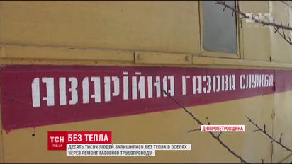 На Дніпропетровщині без тепла залишись майже десять тисяч чоловік