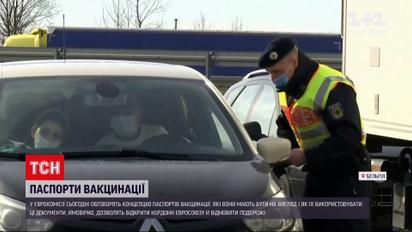 Новини світу: у Єврокомісії презентують "паспорти вакцинації" – які вони та як їх використовувати