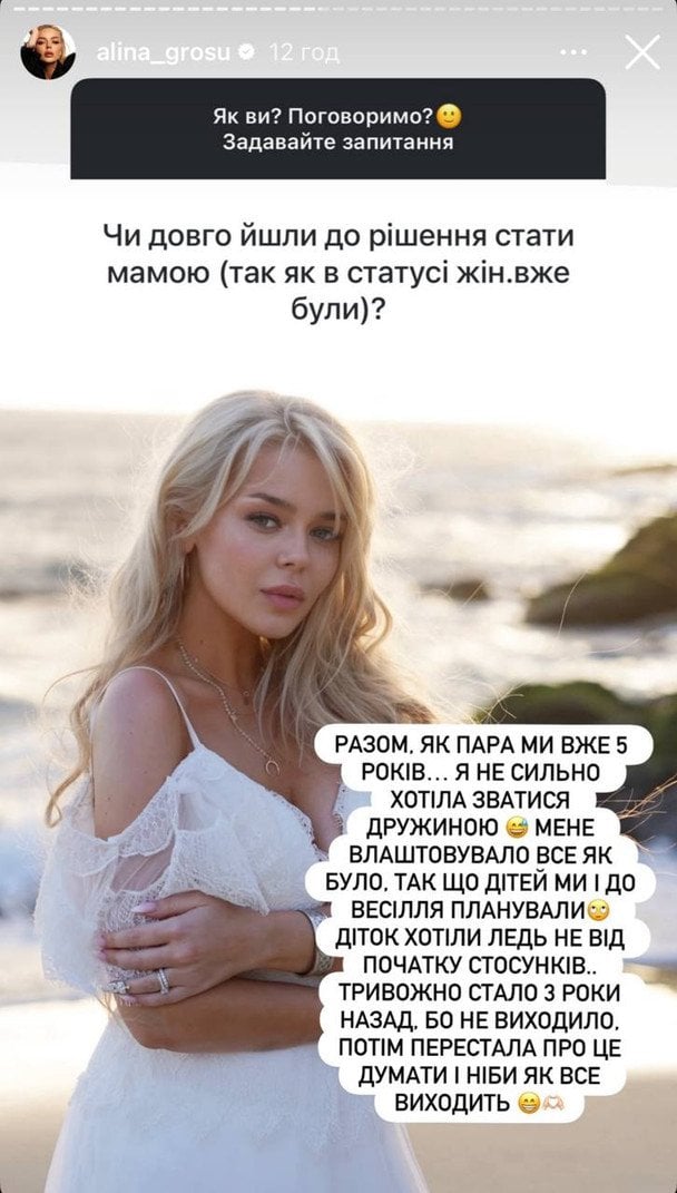 Сториз Аліни Гросу / © instagram.com/alina_grosu