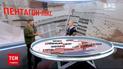"Слив" секретов Пентагона и как это может повлиять на предстоящее контрнаступление ВСУ