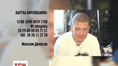 «Киборг» Максим Денисов нуждается в помощи