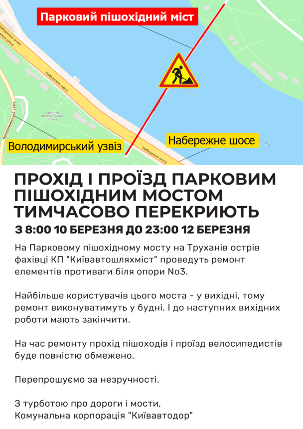  / © Коммунальная корпорация "Киевавтодор"