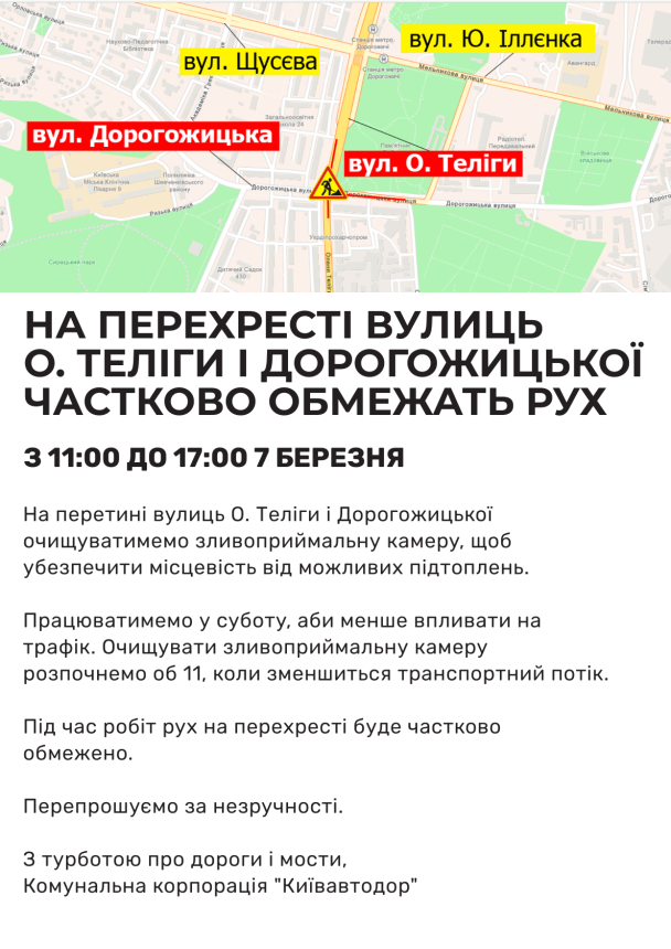  / © Коммунальная корпорация "Киевавтодор"