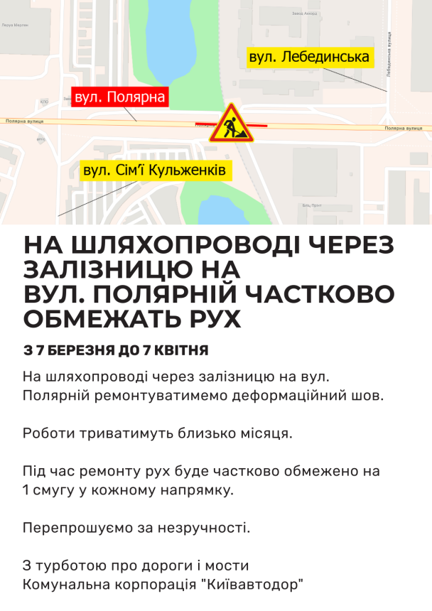 / © Коммунальная корпорация "Киевавтодор"