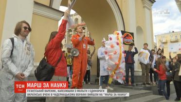 Кілька сотень вчених прийшли на "Марш за науку" у Києві