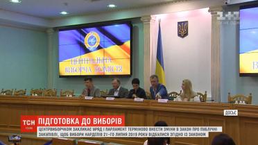 Чинні норми в законі про державні закупівлі суперечать виборчому законодавству – ЦВК
