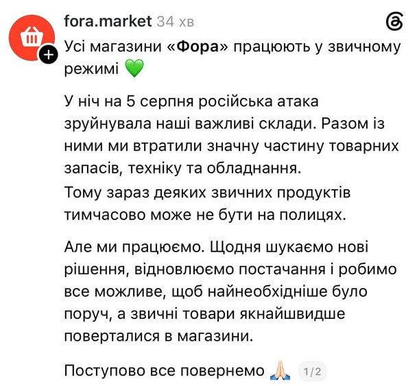 У «Форі» наголошують, що усі магазини працюють у звичному режимі. / © Threads