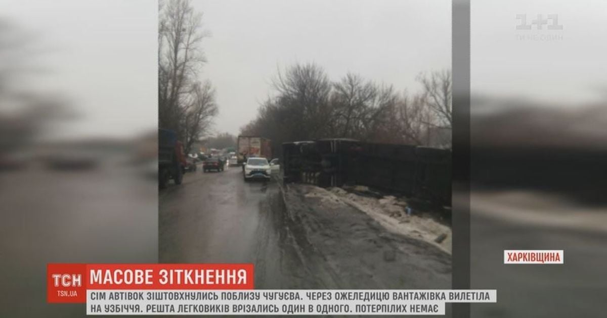 Сразу семь автомобилей столкнулись на Харьковщине