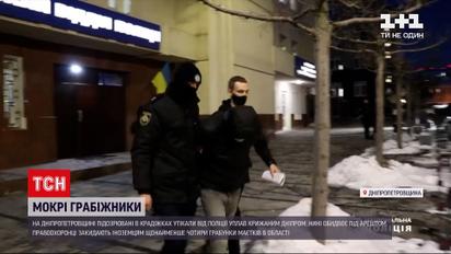 Новини України: у Дніпропетровській області грабіжники стрибнули у річку, аби втекти від копів