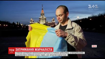 У Москві поліція затримала журналіста та оператора ТСН під час запису інтерв'ю