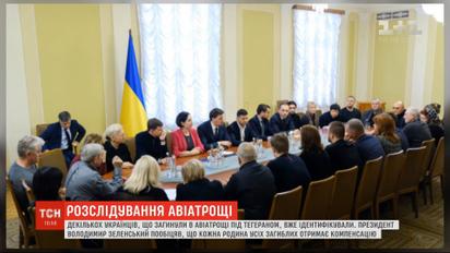 Нескольких украинцев, погибших в авиакатастрофе в Иране, уже идентифицировали - Зеленский
