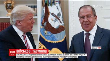 Трамп похизувався перед російським міністром секретами про ісламських терористів