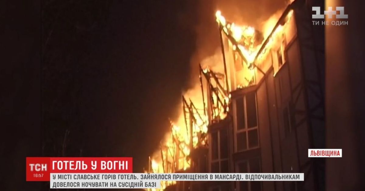 В курортном Славском горел отель, заполненный туристами