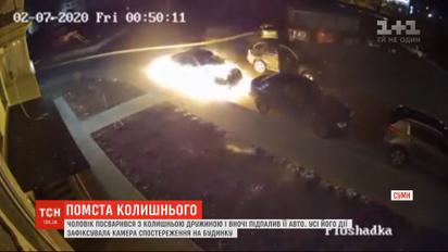 Чоловік у Сумах спалив авто колишньої дружини через її "надмірний фінансовий апетит"