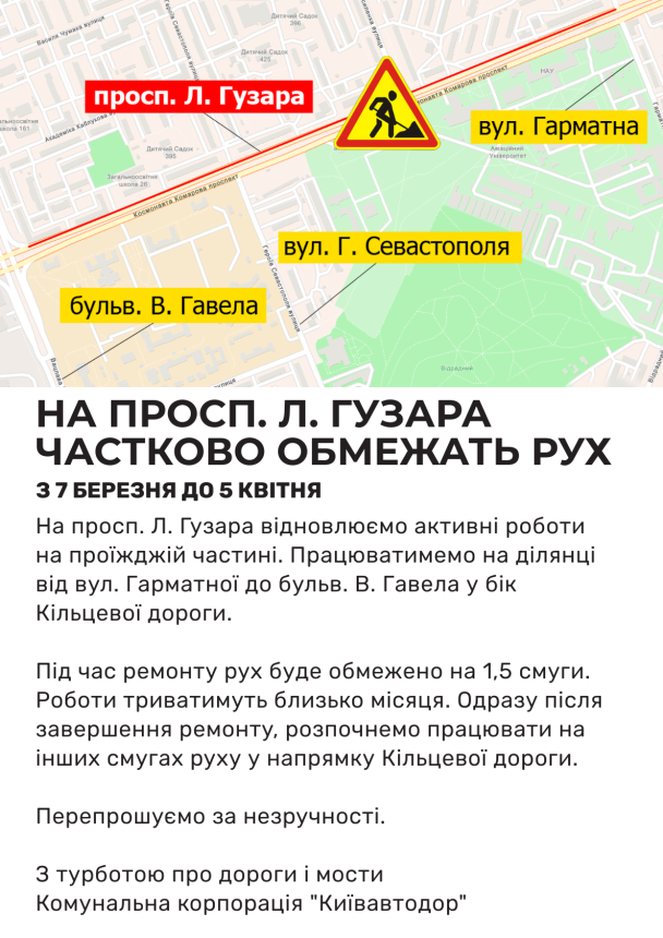  / © Коммунальная корпорация "Киевавтодор"