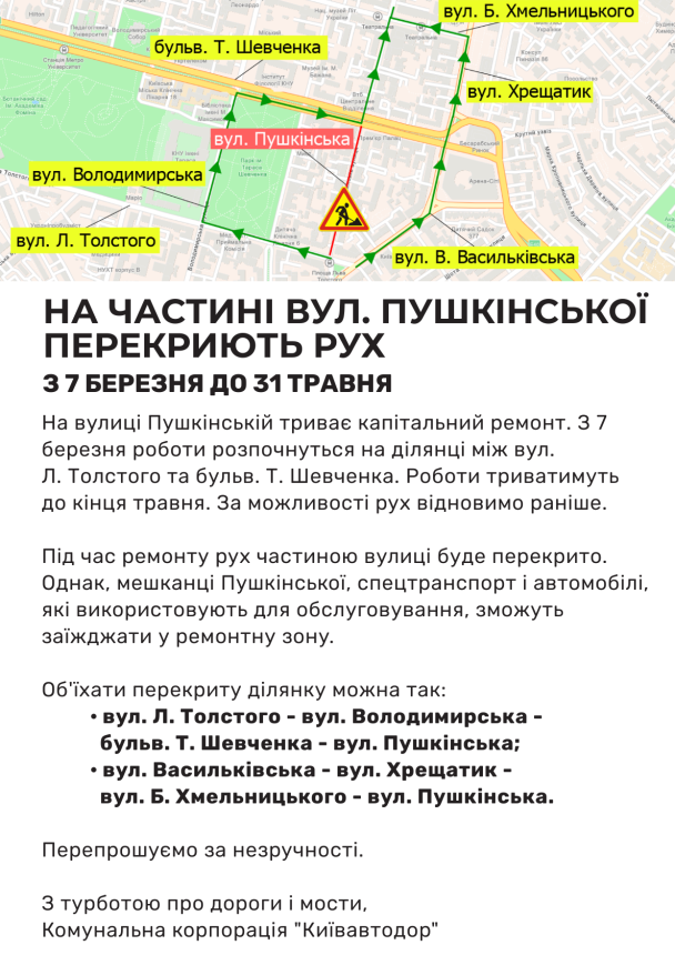  / © Коммунальная корпорация "Киевавтодор"