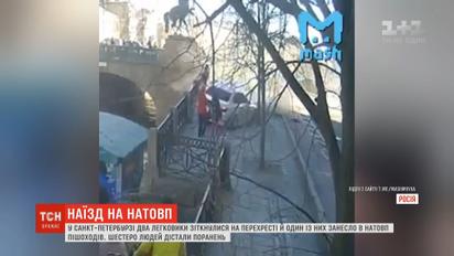 У Санкт-Петербурзі автомобіль в'їхав у натовп