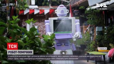 Новости мира: в Индонезии робот, созданный из кастрюль и труб, помогает больным коронавирусом