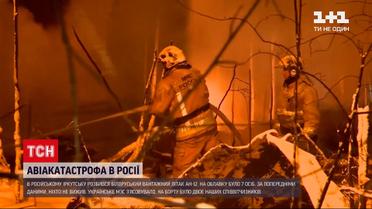 Новини світу: на облавку АН-12 перебувало двоє українців