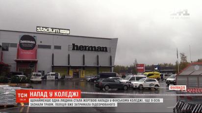Смертельну атаку у фінському коледжі міг скоїти один зі студентів