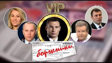 Хто з політиків не платить за комунальні послуги