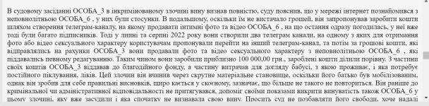 Свидетельство студента на суде / © Единый государственный реестр судовых решений