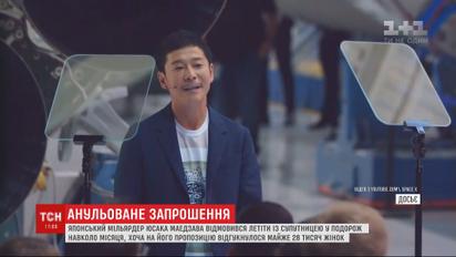 Японський мільярдер передумав шукати собі супутницю для подорожі у космос