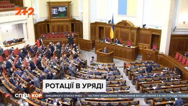 Верховна Рада призначила чотирьох нових міністрів