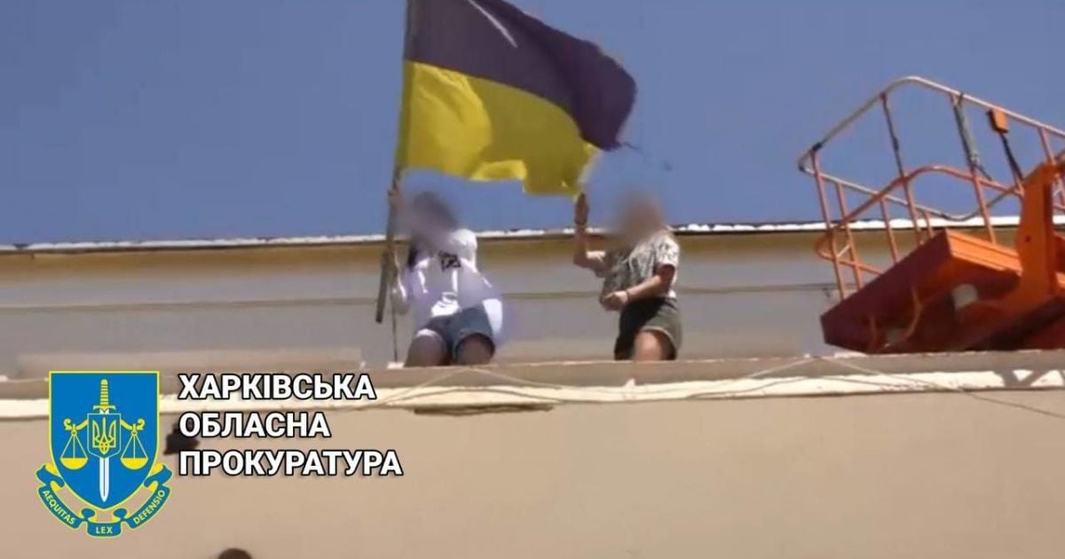 Сплюндрувала стяг_2 / © Прокуратура Харківської області