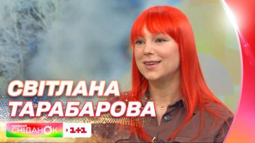 Светлана Тарабарова эксклюзивно в Сниданке.Выходной про беременность во время войны