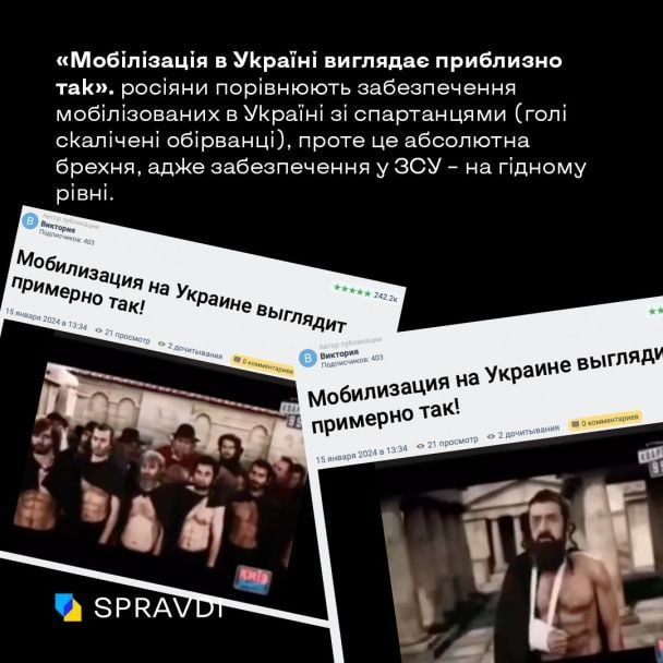 Російські фейки / © t.me/spravdi