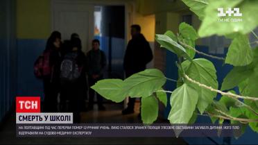 Новини України: у школі Полтавської області просто під час перерви помер школяр