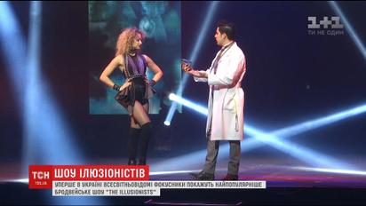 В Украине впервые покажут самое кассовое бродвейское шоу "Иллюзионисты"
