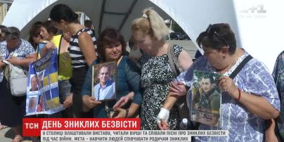 Київ долучився до Міжнародного дня зниклих безвісти