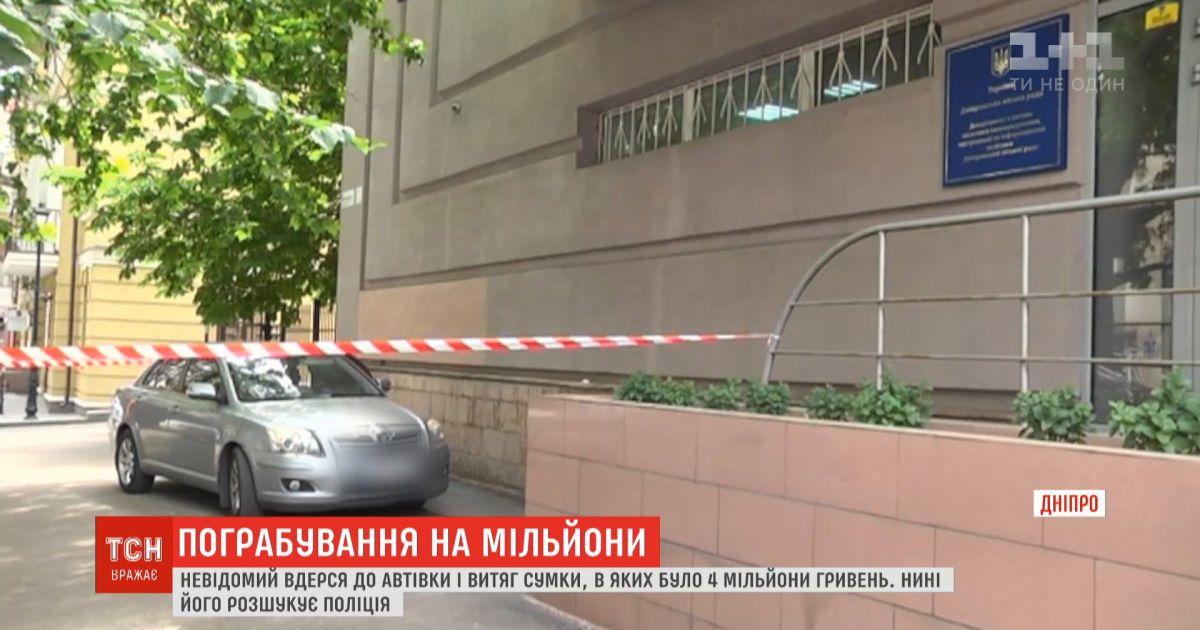 В Днепре неизвестный похитил из машины две спортивные сумки, набитые наличными