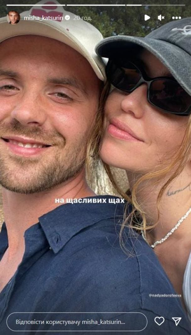 Надя Дорофеева и Миша Кацурин / © instagram.com/misha_katsurin